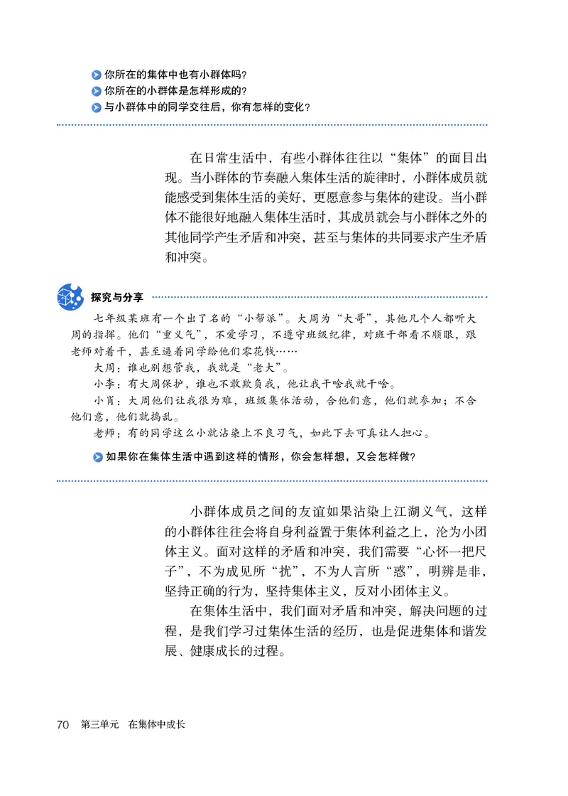 人教版7年级道法下册高清教材_4-教培资料-26年最新资料-同步更新_初中高中教资_03科三专项（进去保存报考的学科即可）_02科三专项（笔记真题思维导图教学设计版本二）