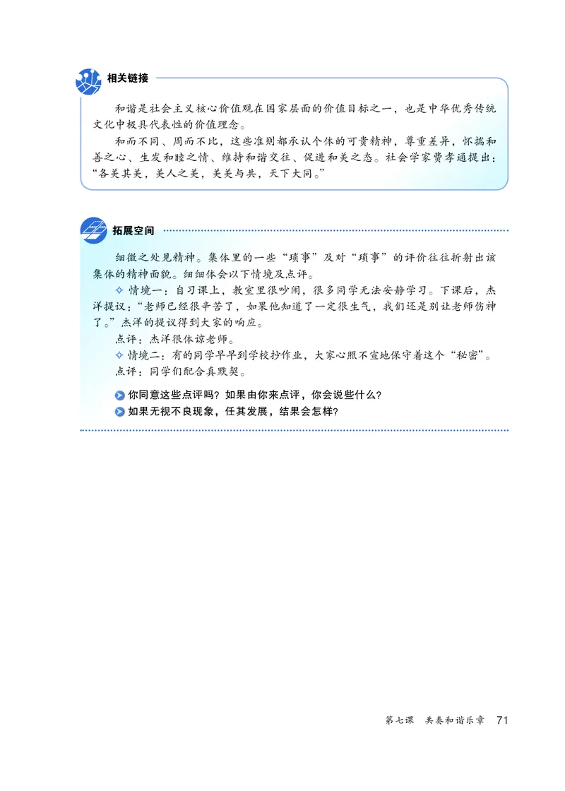 人教版7年级道法下册高清教材_4-教培资料-26年最新资料-同步更新_初中高中教资_03科三专项（进去保存报考的学科即可）_02科三专项（笔记真题思维导图教学设计版本二）