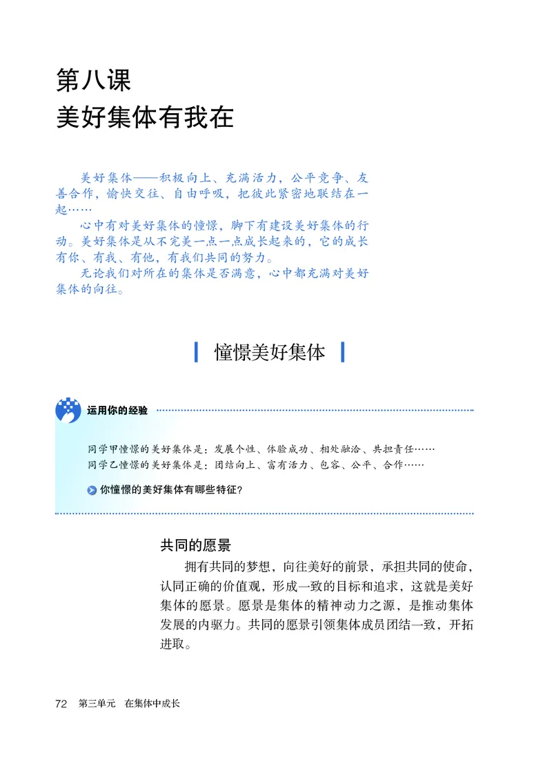 人教版7年级道法下册高清教材_4-教培资料-26年最新资料-同步更新_初中高中教资_03科三专项（进去保存报考的学科即可）_02科三专项（笔记真题思维导图教学设计版本二）