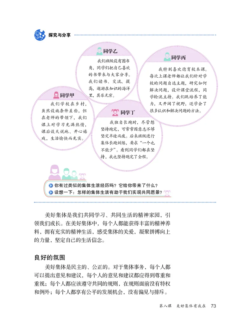 人教版7年级道法下册高清教材_4-教培资料-26年最新资料-同步更新_初中高中教资_03科三专项（进去保存报考的学科即可）_02科三专项（笔记真题思维导图教学设计版本二）