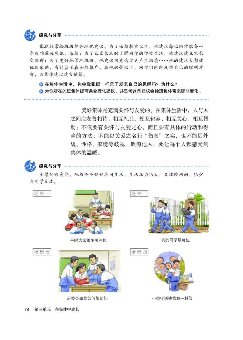 人教版7年级道法下册高清教材_4-教培资料-26年最新资料-同步更新_初中高中教资_03科三专项（进去保存报考的学科即可）_02科三专项（笔记真题思维导图教学设计版本二）