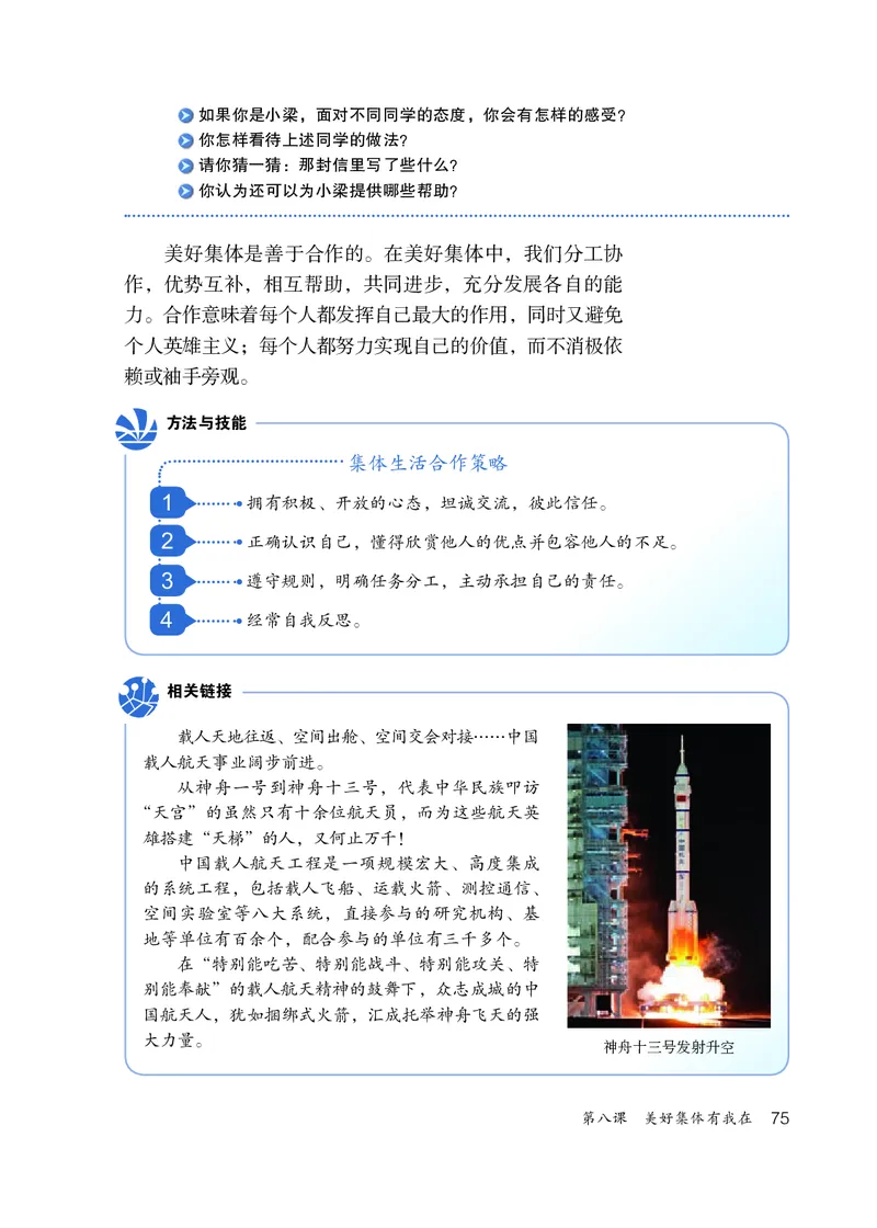 人教版7年级道法下册高清教材_4-教培资料-26年最新资料-同步更新_初中高中教资_03科三专项（进去保存报考的学科即可）_02科三专项（笔记真题思维导图教学设计版本二）