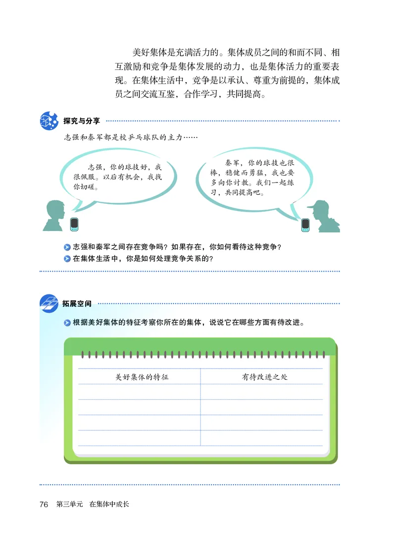 人教版7年级道法下册高清教材_4-教培资料-26年最新资料-同步更新_初中高中教资_03科三专项（进去保存报考的学科即可）_02科三专项（笔记真题思维导图教学设计版本二）