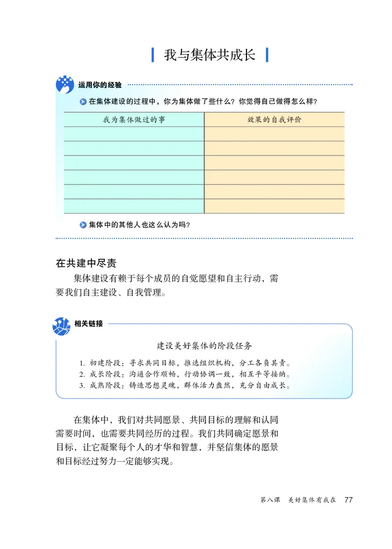 人教版7年级道法下册高清教材_4-教培资料-26年最新资料-同步更新_初中高中教资_03科三专项（进去保存报考的学科即可）_02科三专项（笔记真题思维导图教学设计版本二）