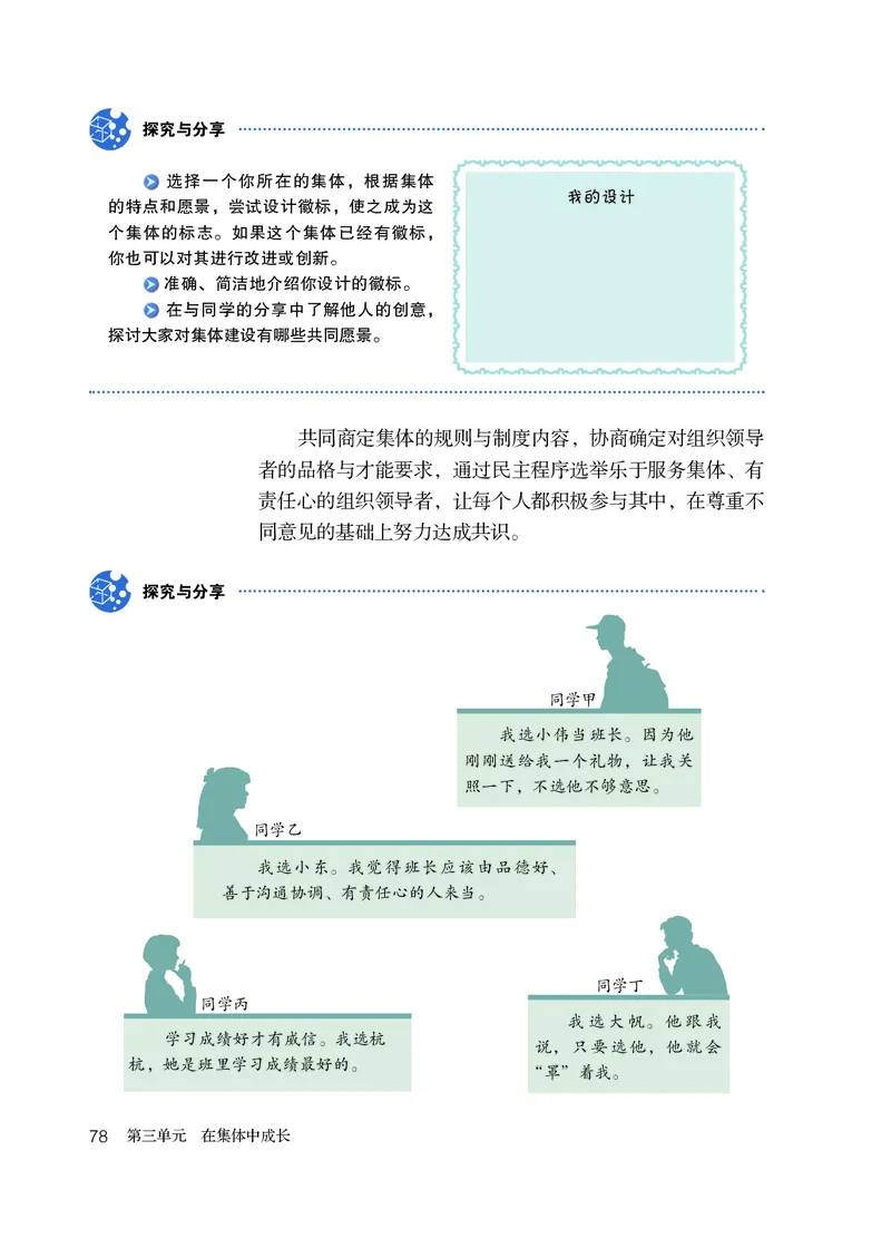 人教版7年级道法下册高清教材_4-教培资料-26年最新资料-同步更新_初中高中教资_03科三专项（进去保存报考的学科即可）_02科三专项（笔记真题思维导图教学设计版本二）