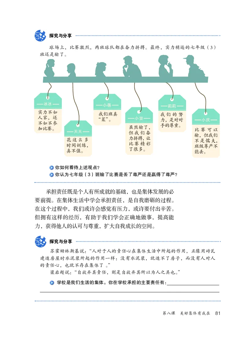 人教版7年级道法下册高清教材_4-教培资料-26年最新资料-同步更新_初中高中教资_03科三专项（进去保存报考的学科即可）_02科三专项（笔记真题思维导图教学设计版本二）