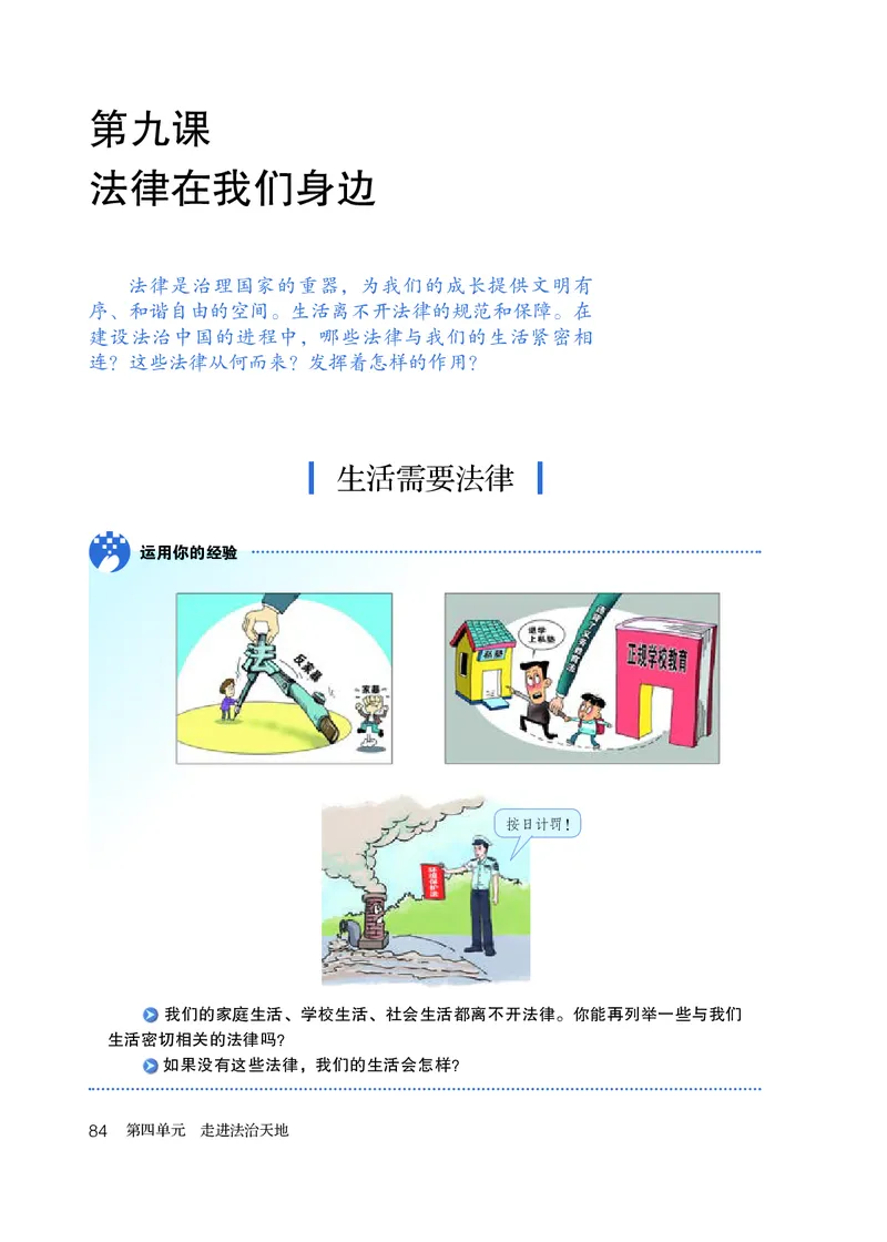 人教版7年级道法下册高清教材_4-教培资料-26年最新资料-同步更新_初中高中教资_03科三专项（进去保存报考的学科即可）_02科三专项（笔记真题思维导图教学设计版本二）