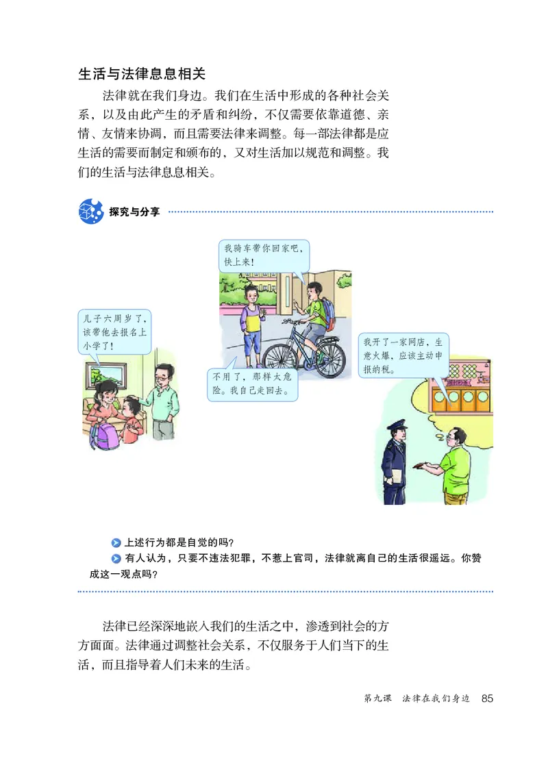 人教版7年级道法下册高清教材_4-教培资料-26年最新资料-同步更新_初中高中教资_03科三专项（进去保存报考的学科即可）_02科三专项（笔记真题思维导图教学设计版本二）