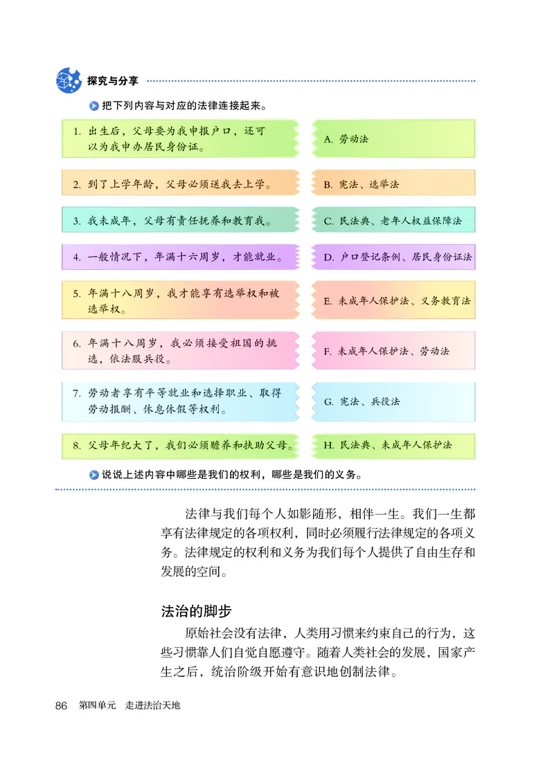 人教版7年级道法下册高清教材_4-教培资料-26年最新资料-同步更新_初中高中教资_03科三专项（进去保存报考的学科即可）_02科三专项（笔记真题思维导图教学设计版本二）