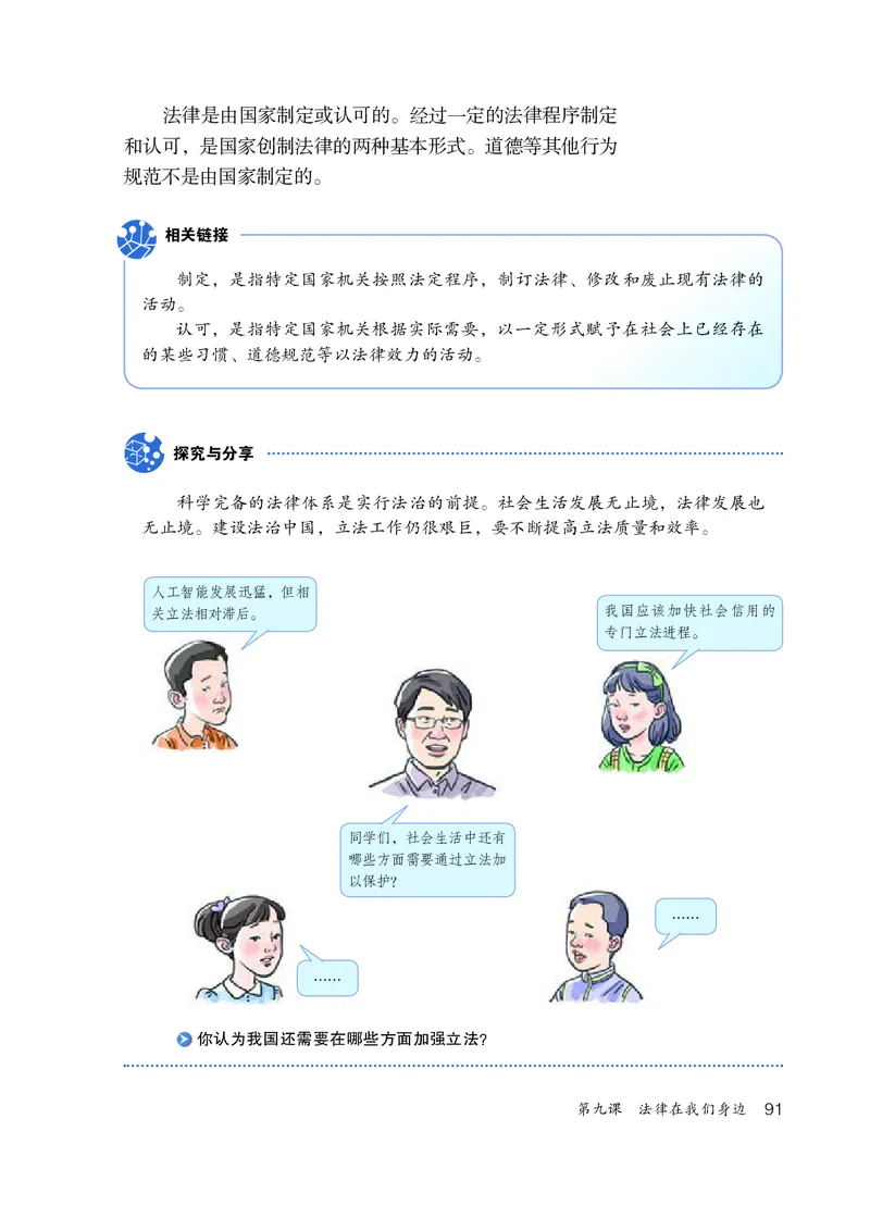 人教版7年级道法下册高清教材_4-教培资料-26年最新资料-同步更新_初中高中教资_03科三专项（进去保存报考的学科即可）_02科三专项（笔记真题思维导图教学设计版本二）