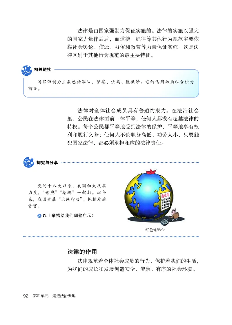人教版7年级道法下册高清教材_4-教培资料-26年最新资料-同步更新_初中高中教资_03科三专项（进去保存报考的学科即可）_02科三专项（笔记真题思维导图教学设计版本二）