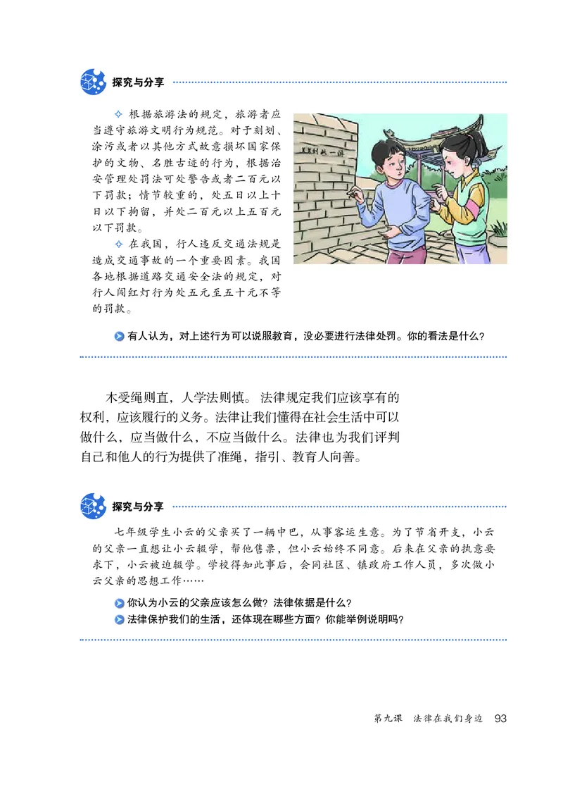 人教版7年级道法下册高清教材_4-教培资料-26年最新资料-同步更新_初中高中教资_03科三专项（进去保存报考的学科即可）_02科三专项（笔记真题思维导图教学设计版本二）