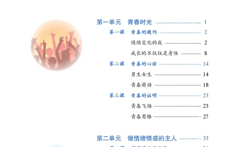 人教版7年级道法下册高清教材_4-教培资料-26年最新资料-同步更新_初中高中教资_03科三专项（进去保存报考的学科即可）_02科三专项（笔记真题思维导图教学设计版本二）