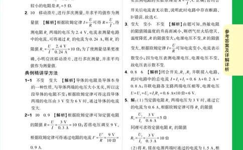 DAY19_2026万唯系列预习复习_2025版《万唯初中预习视频课》789年级上册多版本_2025版万唯初三预习视频课物理人教版上册_2025版万唯初三预习视频课物理人教版上册_视频_第19天_答案详解详析