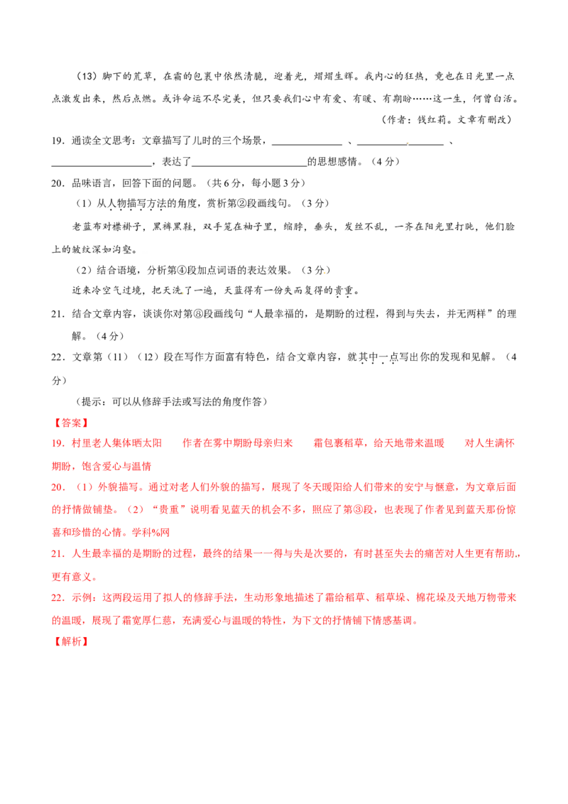 2017年中考真题精品解析语文（山东济南卷）精编word版（解析版）_中考真题_1.语文中考真题2015-2024年_2017年全国中考语文196份_2017年全国中考YuWen196份