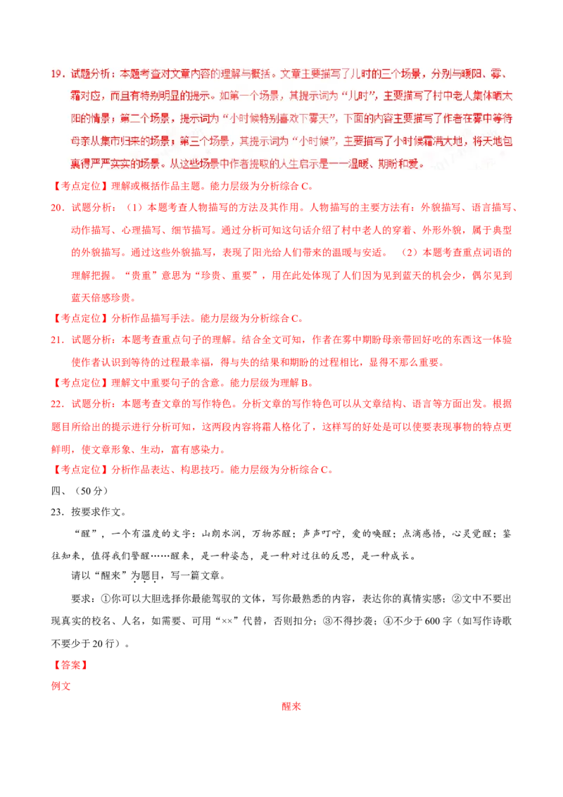 2017年中考真题精品解析语文（山东济南卷）精编word版（解析版）_中考真题_1.语文中考真题2015-2024年_2017年全国中考语文196份_2017年全国中考YuWen196份