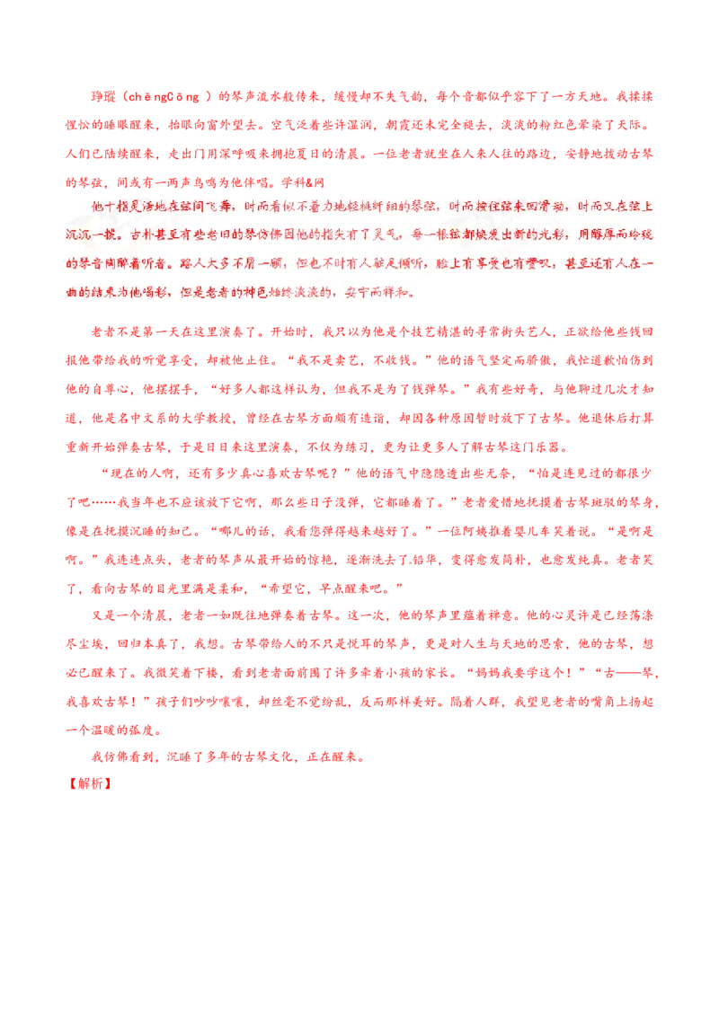 2017年中考真题精品解析语文（山东济南卷）精编word版（解析版）_中考真题_1.语文中考真题2015-2024年_2017年全国中考语文196份_2017年全国中考YuWen196份