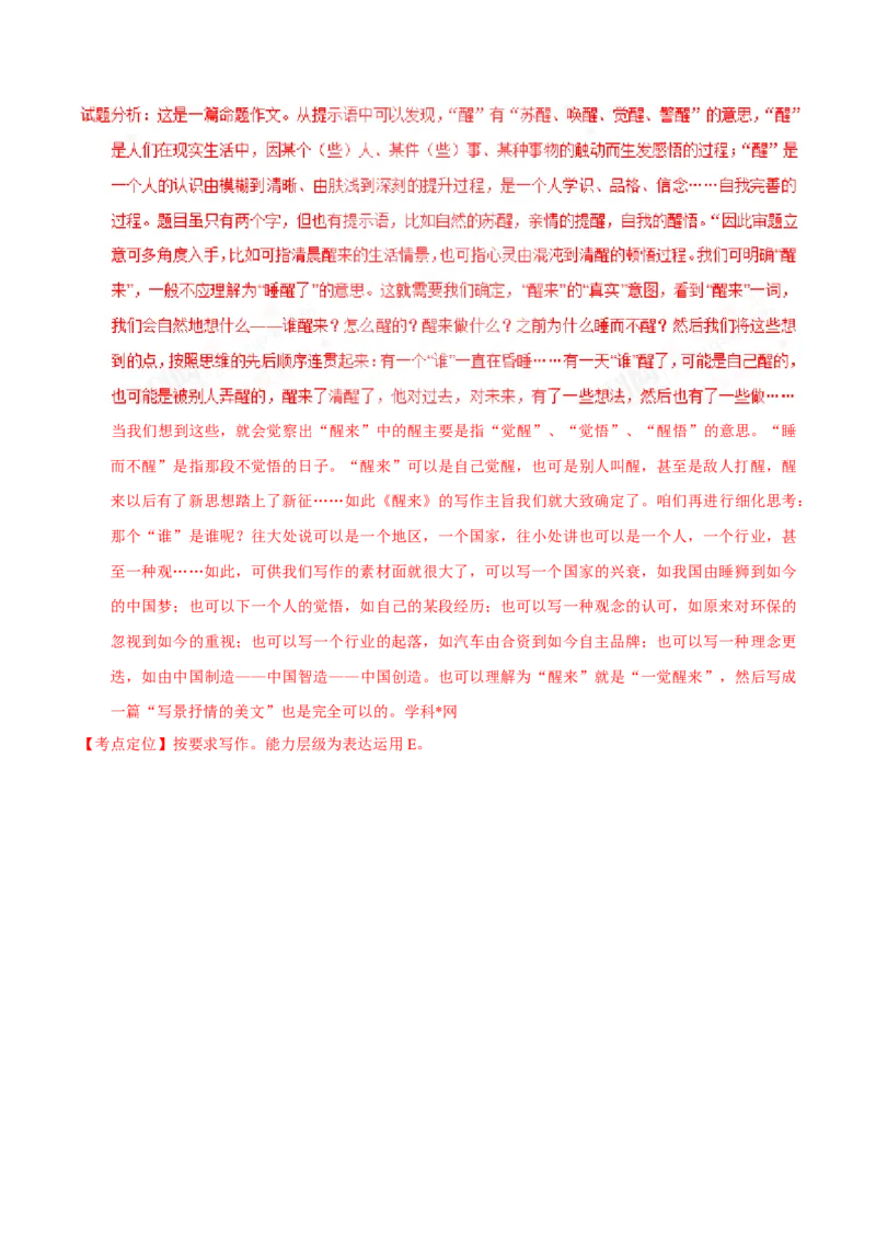 2017年中考真题精品解析语文（山东济南卷）精编word版（解析版）_中考真题_1.语文中考真题2015-2024年_2017年全国中考语文196份_2017年全国中考YuWen196份