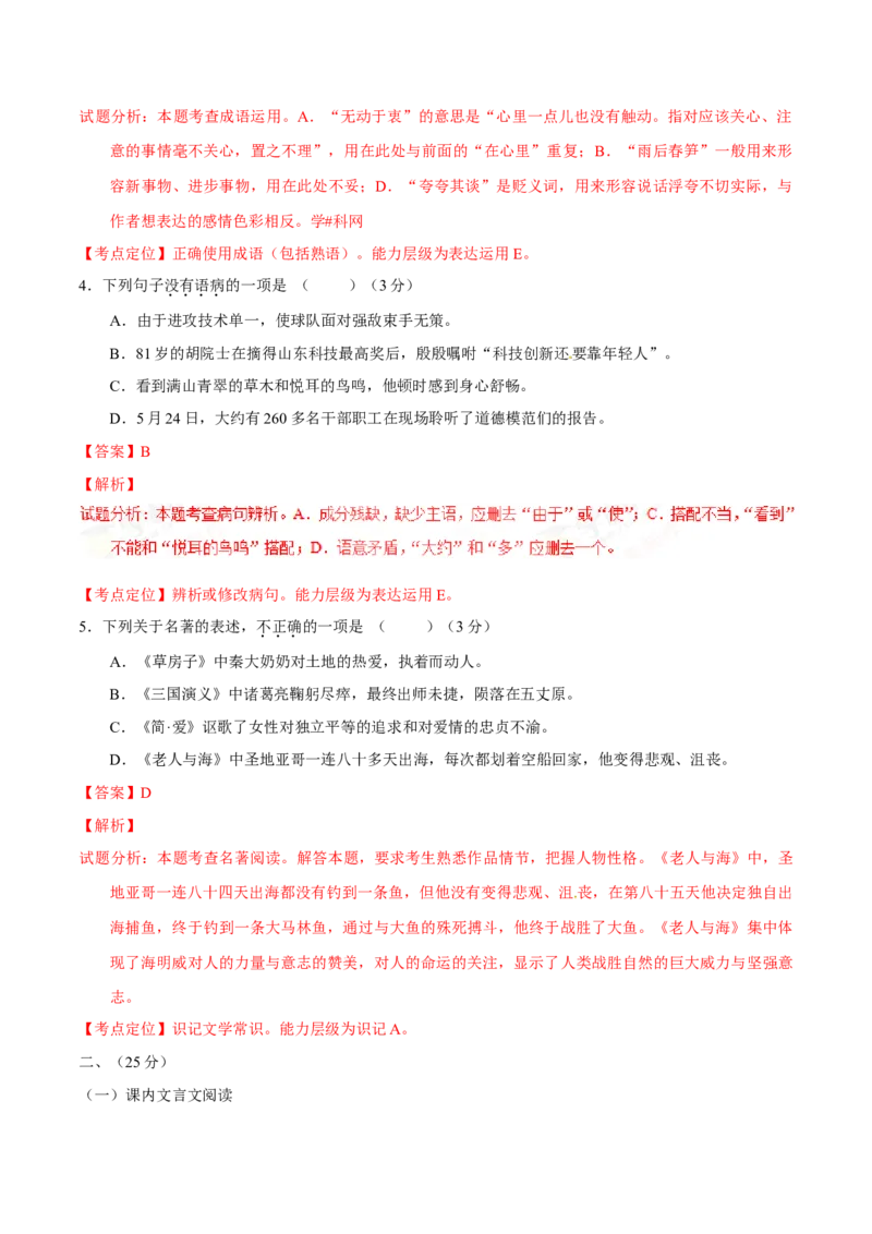 2017年中考真题精品解析语文（山东济南卷）精编word版（解析版）_中考真题_1.语文中考真题2015-2024年_2017年全国中考语文196份_2017年全国中考YuWen196份