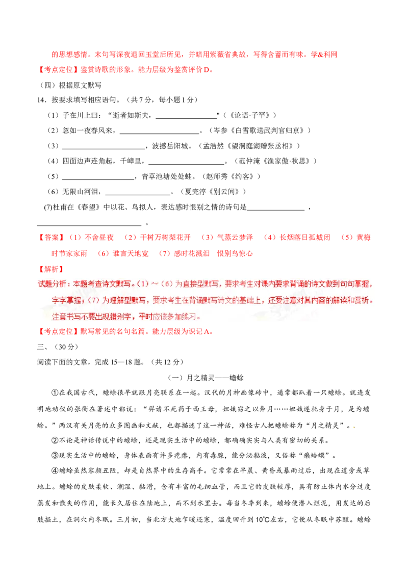 2017年中考真题精品解析语文（山东济南卷）精编word版（解析版）_中考真题_1.语文中考真题2015-2024年_2017年全国中考语文196份_2017年全国中考YuWen196份