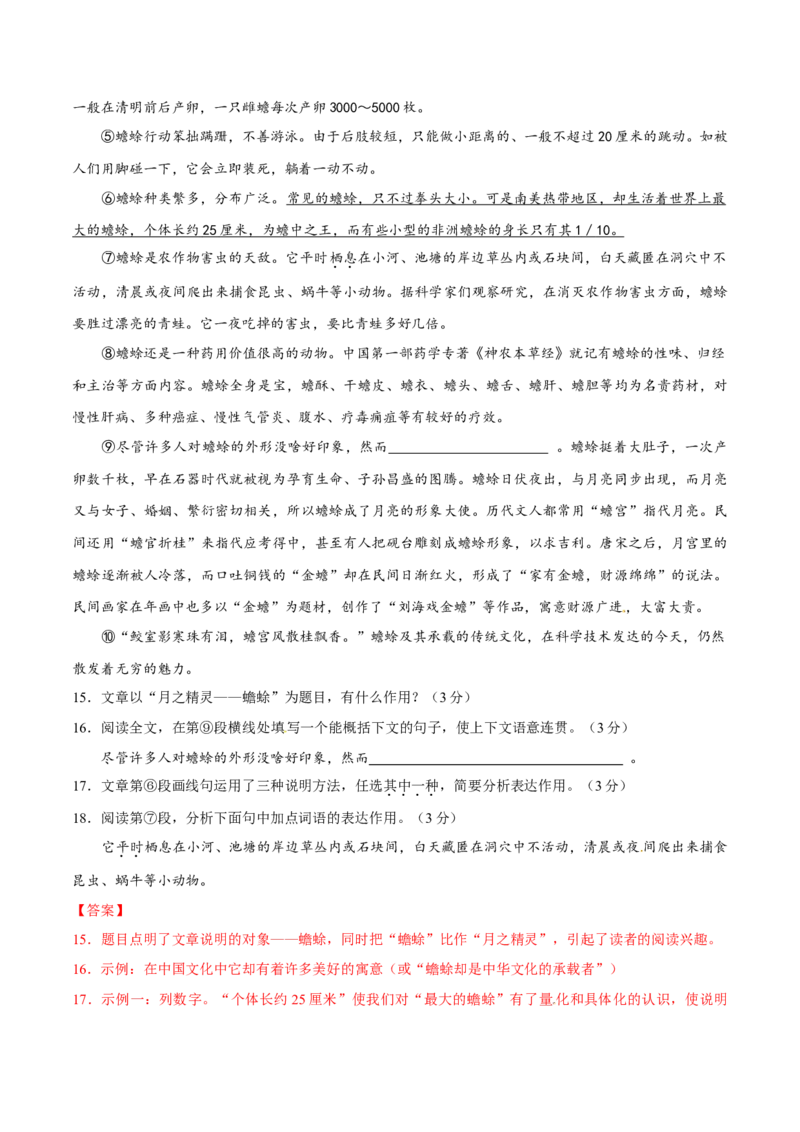 2017年中考真题精品解析语文（山东济南卷）精编word版（解析版）_中考真题_1.语文中考真题2015-2024年_2017年全国中考语文196份_2017年全国中考YuWen196份