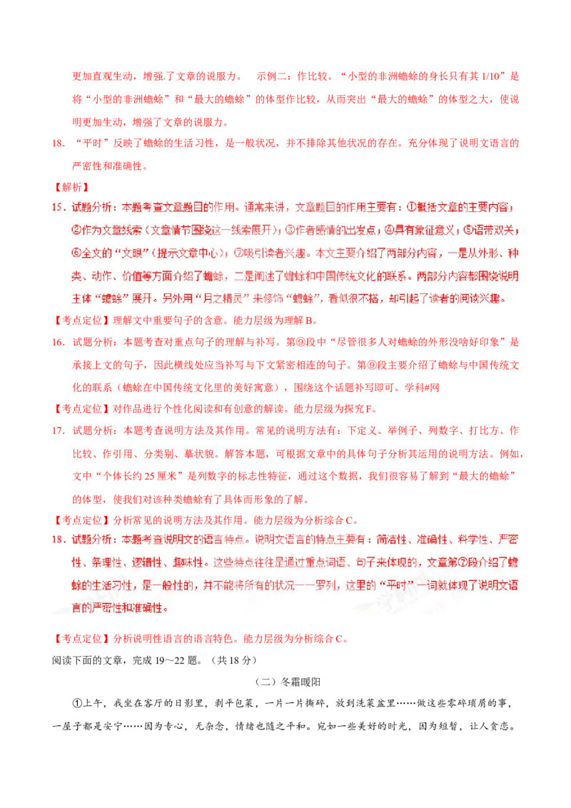 2017年中考真题精品解析语文（山东济南卷）精编word版（解析版）_中考真题_1.语文中考真题2015-2024年_2017年全国中考语文196份_2017年全国中考YuWen196份