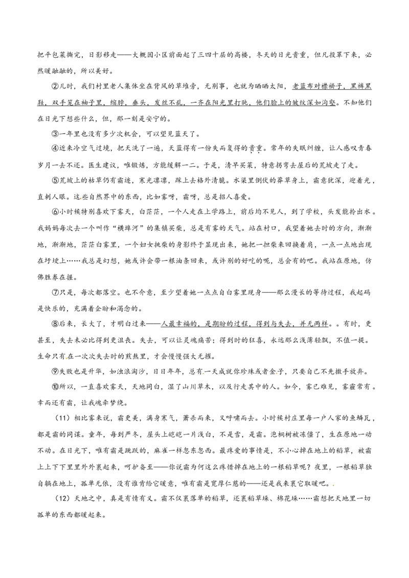 2017年中考真题精品解析语文（山东济南卷）精编word版（解析版）_中考真题_1.语文中考真题2015-2024年_2017年全国中考语文196份_2017年全国中考YuWen196份