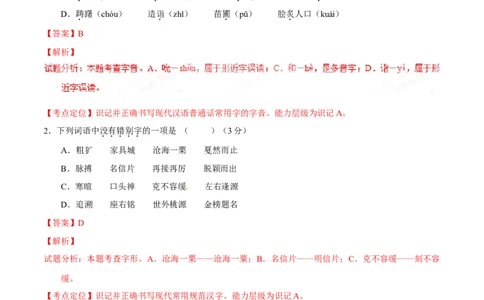 2017年中考真题精品解析语文（山东济南卷）精编word版（解析版）_中考真题_1.语文中考真题2015-2024年_2017年全国中考语文196份_2017年全国中考YuWen196份