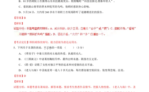 2017年中考真题精品解析语文（山东济南卷）精编word版（解析版）_中考真题_1.语文中考真题2015-2024年_2017年全国中考语文196份_2017年全国中考YuWen196份