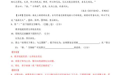 2017年中考真题精品解析语文（山东济南卷）精编word版（解析版）_中考真题_1.语文中考真题2015-2024年_2017年全国中考语文196份_2017年全国中考YuWen196份