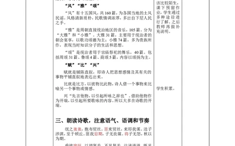 《氓》教学设计_4-教培资料-26年最新资料-同步更新_初中高中教资_03科三专项（进去保存报考的学科即可）_02科三专项（笔记真题思维导图教学设计版本二）_03语文教案