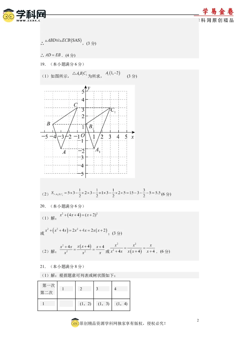 数学（广州卷）（参考答案及评分标准）_2数学总复习_赠送：2024中考模拟题数学_二模_数学（广东广州卷）-：2024年中考第二次模拟考试