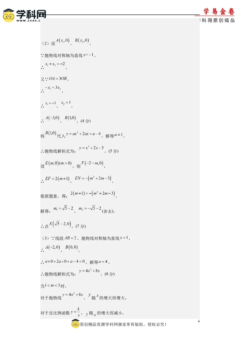 数学（广州卷）（参考答案及评分标准）_2数学总复习_赠送：2024中考模拟题数学_二模_数学（广东广州卷）-：2024年中考第二次模拟考试