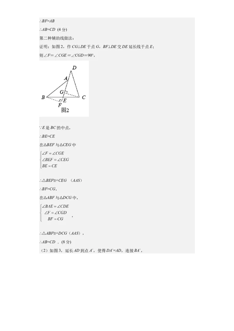 数学（广州卷）（参考答案及评分标准）_2数学总复习_赠送：2024中考模拟题数学_二模_数学（广东广州卷）-：2024年中考第二次模拟考试