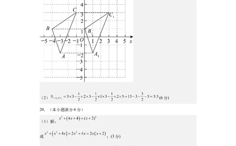 数学（广州卷）（参考答案及评分标准）_2数学总复习_赠送：2024中考模拟题数学_二模_数学（广东广州卷）-：2024年中考第二次模拟考试