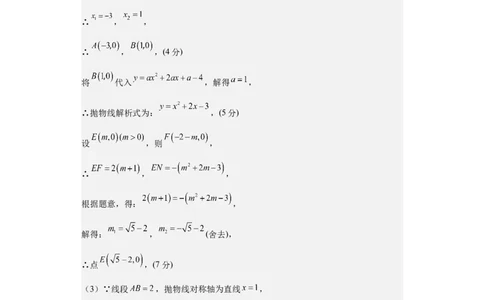 数学（广州卷）（参考答案及评分标准）_2数学总复习_赠送：2024中考模拟题数学_二模_数学（广东广州卷）-：2024年中考第二次模拟考试