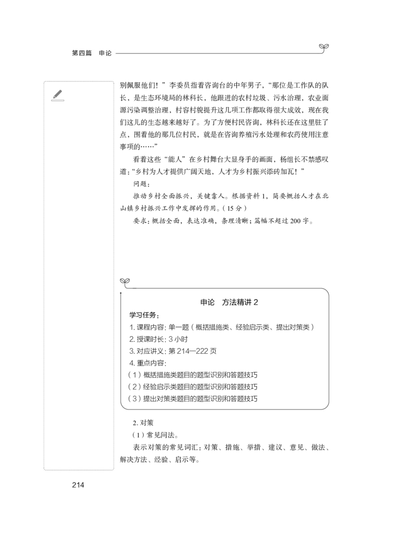 申论公众号：上岸总站_2026考公资料_（10）粉笔_2025粉笔国考省考980（课＋笔记）_粉笔980（25多省）_52025FB广东省考980系统班_1.全方法精讲（视频+讲义+笔记）_讲义