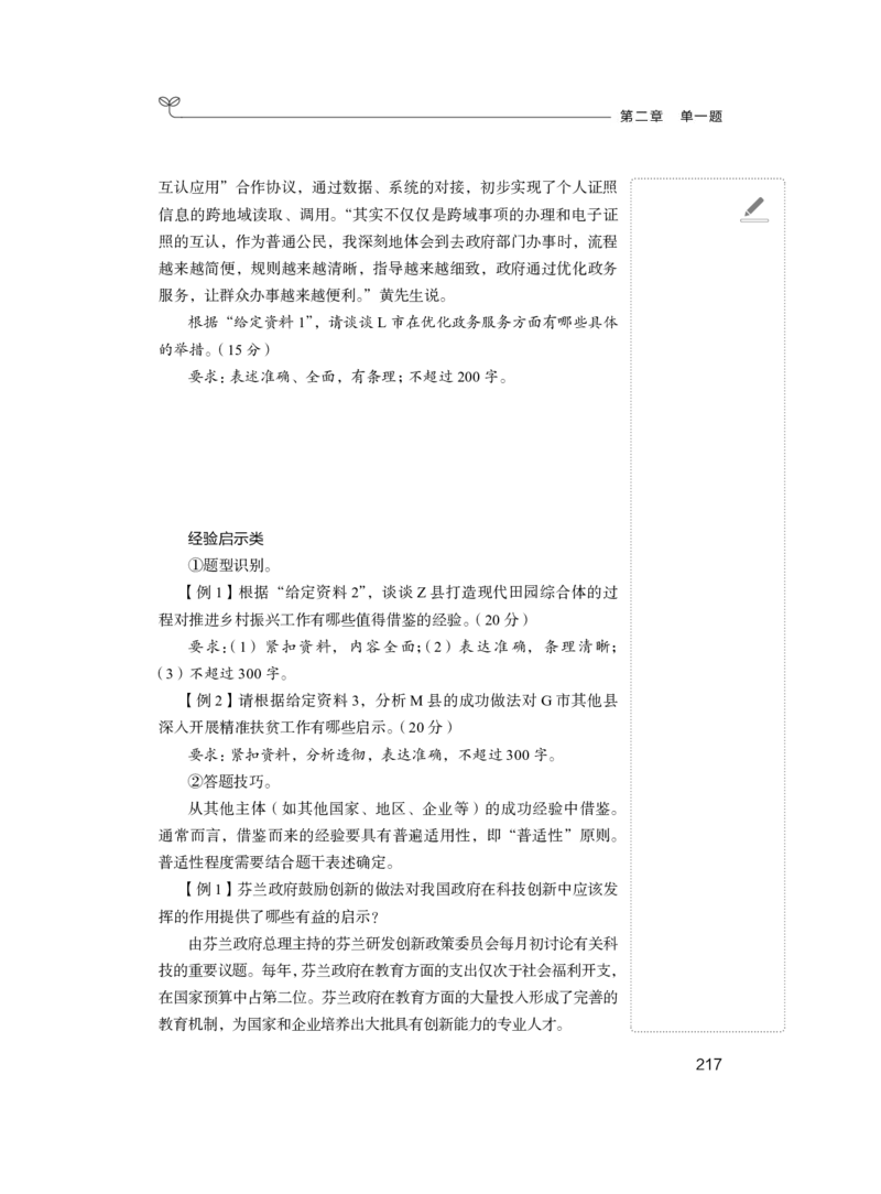 申论公众号：上岸总站_2026考公资料_（10）粉笔_2025粉笔国考省考980（课＋笔记）_粉笔980（25多省）_52025FB广东省考980系统班_1.全方法精讲（视频+讲义+笔记）_讲义