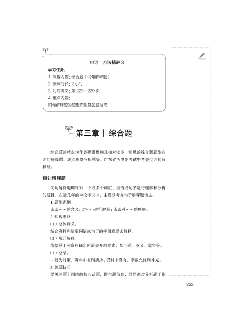 申论公众号：上岸总站_2026考公资料_（10）粉笔_2025粉笔国考省考980（课＋笔记）_粉笔980（25多省）_52025FB广东省考980系统班_1.全方法精讲（视频+讲义+笔记）_讲义