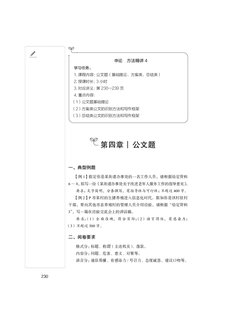 申论公众号：上岸总站_2026考公资料_（10）粉笔_2025粉笔国考省考980（课＋笔记）_粉笔980（25多省）_52025FB广东省考980系统班_1.全方法精讲（视频+讲义+笔记）_讲义