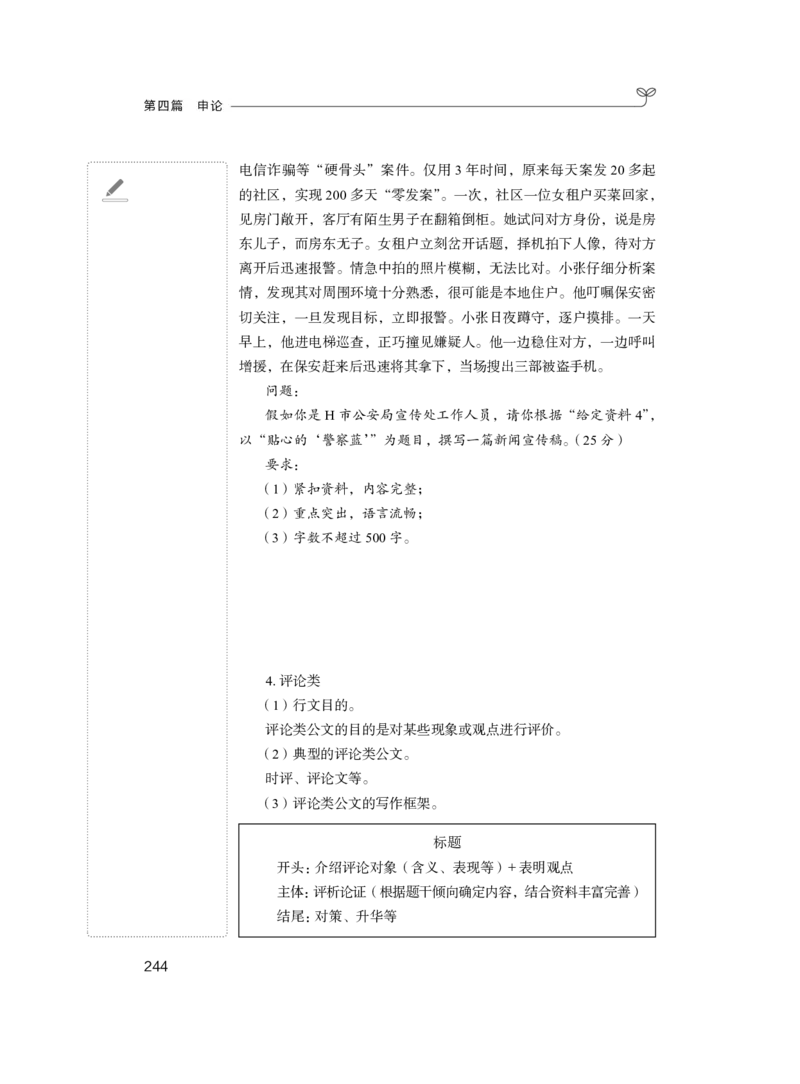 申论公众号：上岸总站_2026考公资料_（10）粉笔_2025粉笔国考省考980（课＋笔记）_粉笔980（25多省）_52025FB广东省考980系统班_1.全方法精讲（视频+讲义+笔记）_讲义
