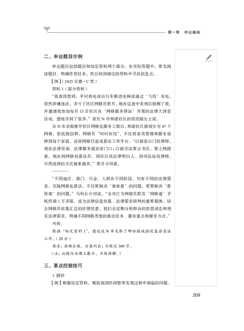 申论公众号：上岸总站_2026考公资料_（10）粉笔_2025粉笔国考省考980（课＋笔记）_粉笔980（25多省）_52025FB广东省考980系统班_1.全方法精讲（视频+讲义+笔记）_讲义