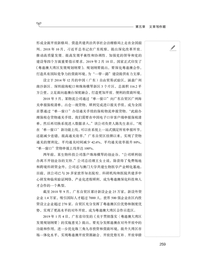 申论公众号：上岸总站_2026考公资料_（10）粉笔_2025粉笔国考省考980（课＋笔记）_粉笔980（25多省）_52025FB广东省考980系统班_1.全方法精讲（视频+讲义+笔记）_讲义