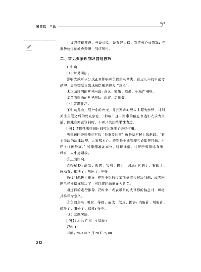 申论公众号：上岸总站_2026考公资料_（10）粉笔_2025粉笔国考省考980（课＋笔记）_粉笔980（25多省）_52025FB广东省考980系统班_1.全方法精讲（视频+讲义+笔记）_讲义