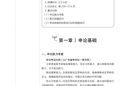 申论公众号：上岸总站_2026考公资料_（10）粉笔_2025粉笔国考省考980（课＋笔记）_粉笔980（25多省）_52025FB广东省考980系统班_1.全方法精讲（视频+讲义+笔记）_讲义