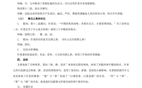 7.14.1故都的秋教学设计_4-教培资料-26年最新资料-同步更新_初中高中教资_03科三专项（进去保存报考的学科即可）_02科三专项（笔记真题思维导图教学设计版本二）_03语文教案