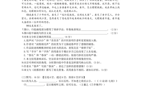 2009年高考语文试卷（上海）（秋考）（解析卷）_1.高考2025全国各省真题+答案_01.2008-2024全国高考真题（按省份分类）_31.上海_2008-2023&middot;（上海）语文高考真题