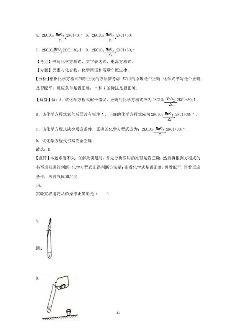 2016年上海市中考化学试题及答案_中考真题_5.化学中考真题2015-2024年_地区卷_上海中考化学08-21