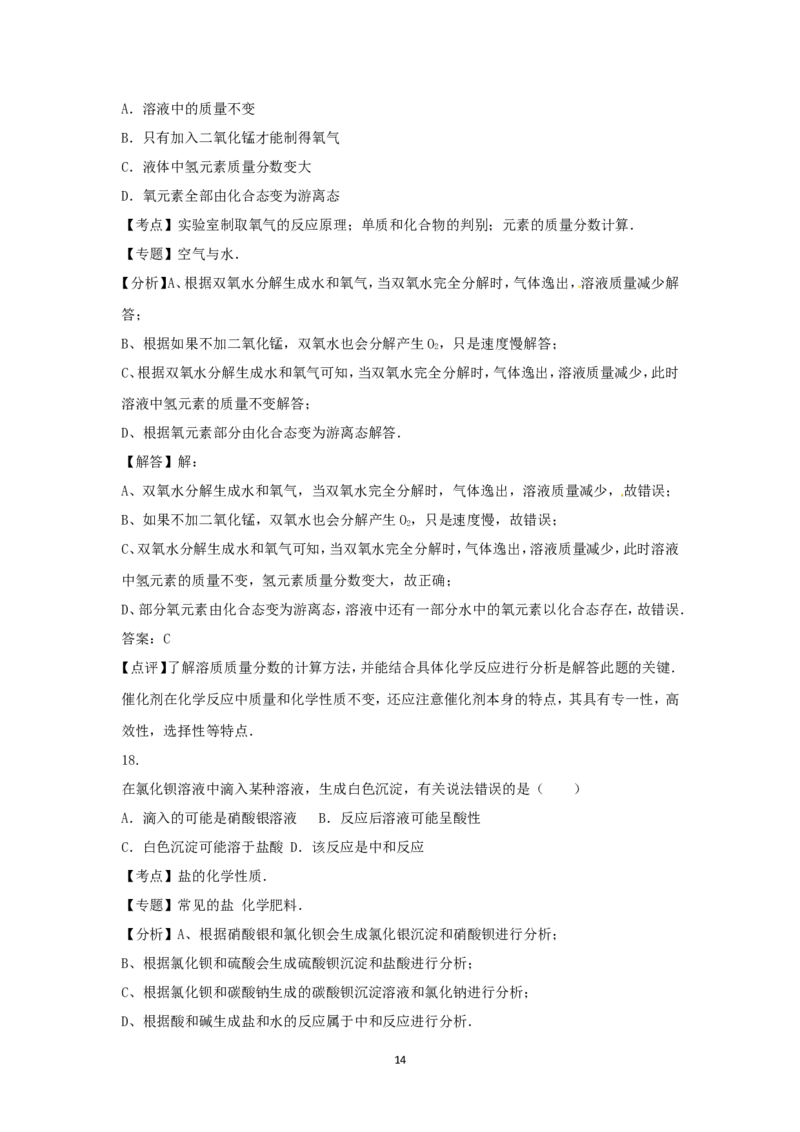 2016年上海市中考化学试题及答案_中考真题_5.化学中考真题2015-2024年_地区卷_上海中考化学08-21