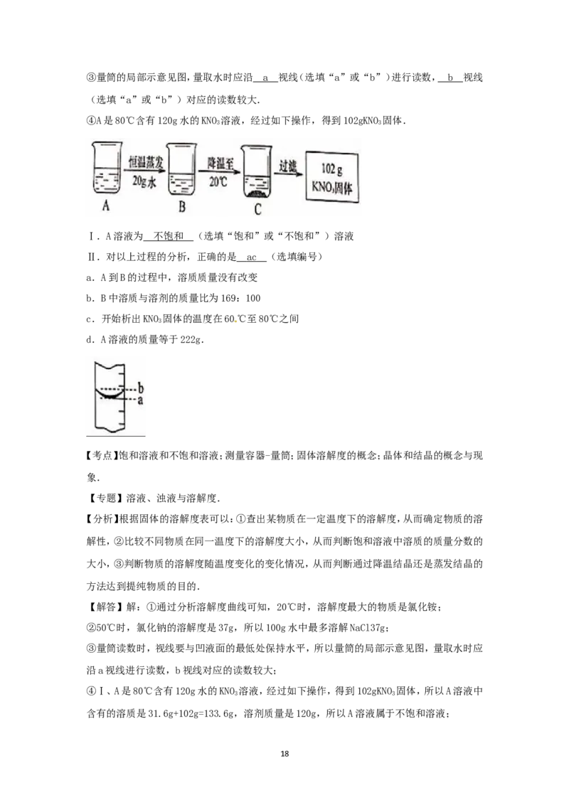 2016年上海市中考化学试题及答案_中考真题_5.化学中考真题2015-2024年_地区卷_上海中考化学08-21
